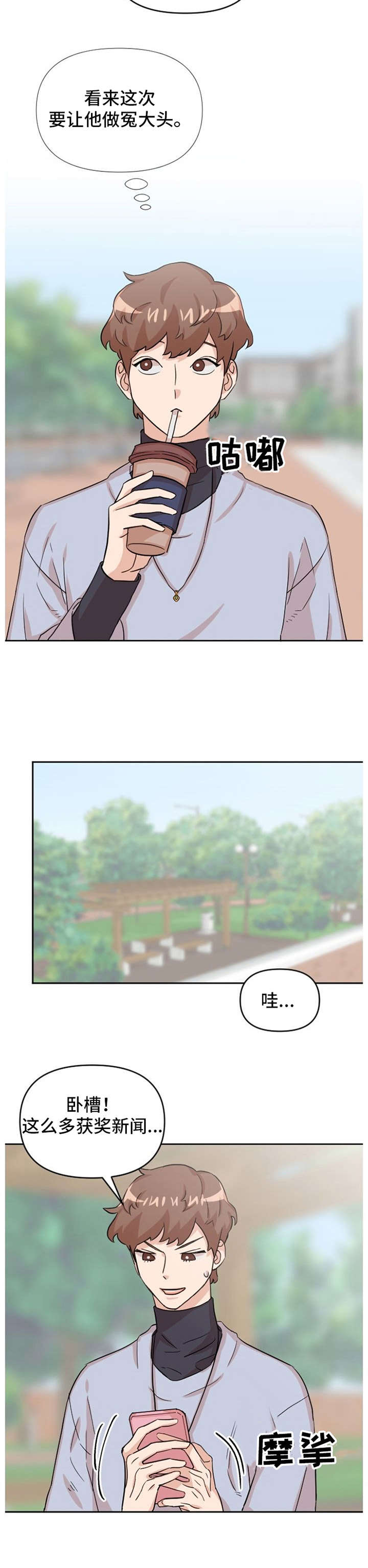 《泳池爱恋》第15章第三者 第4页