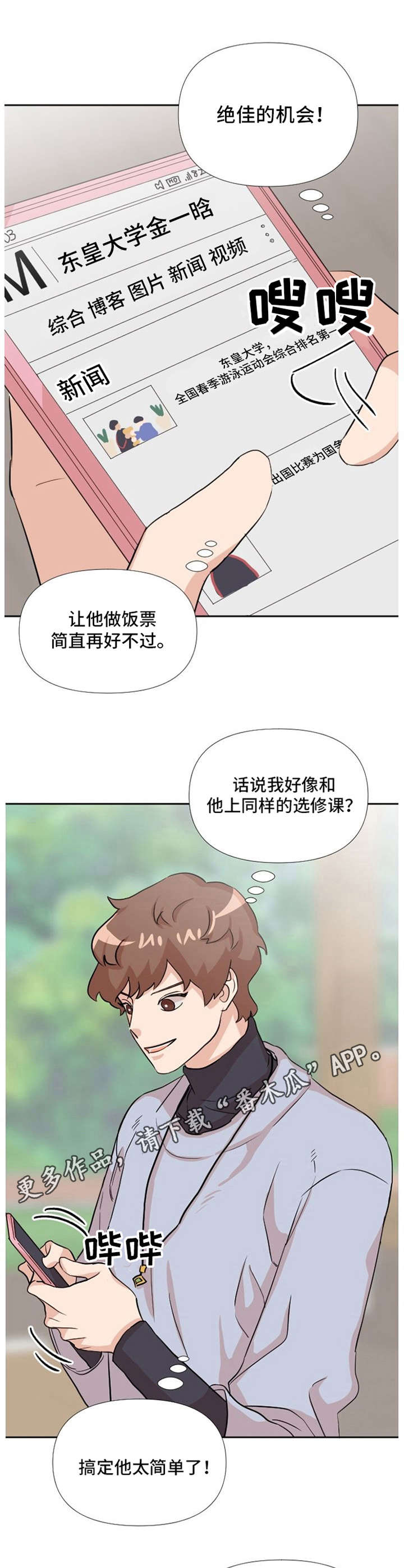 《泳池爱恋》第15章第三者 第5页