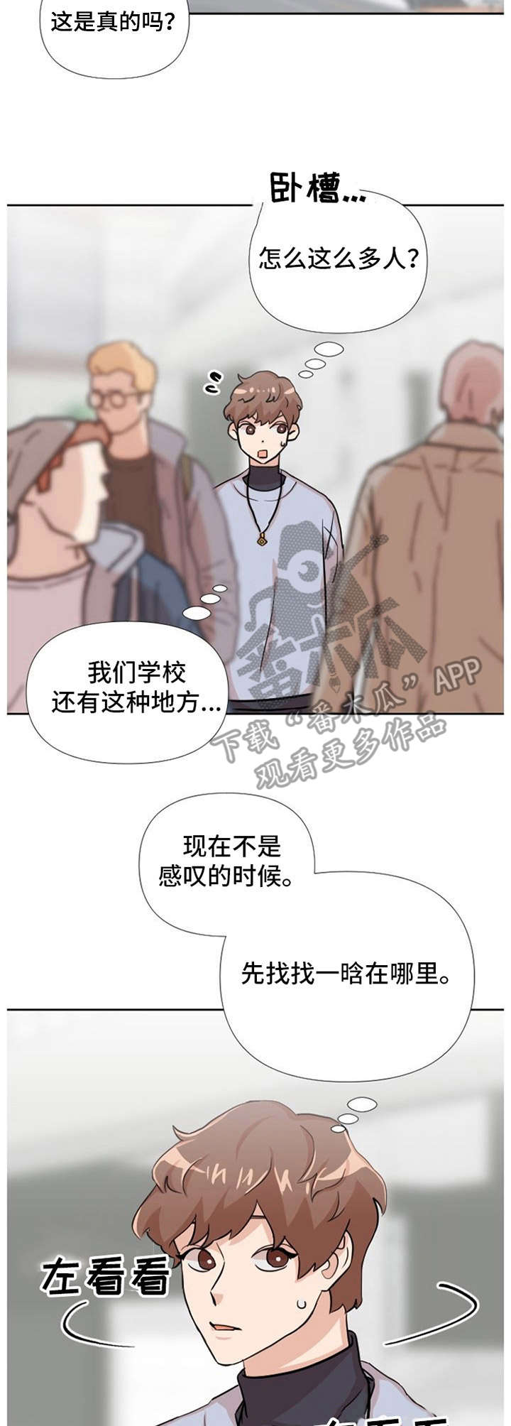 《泳池爱恋》第15章第三者 第7页