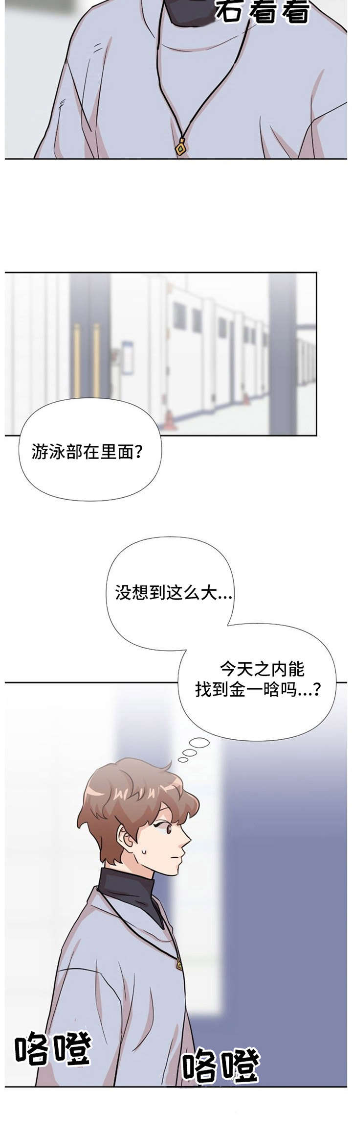 《泳池爱恋》第15章第三者 第8页