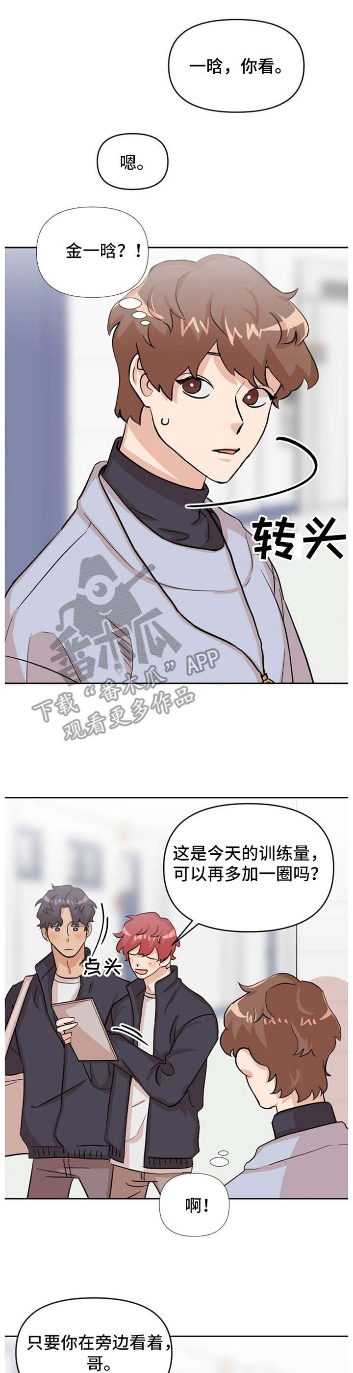 《泳池爱恋》第15章第三者 第9页