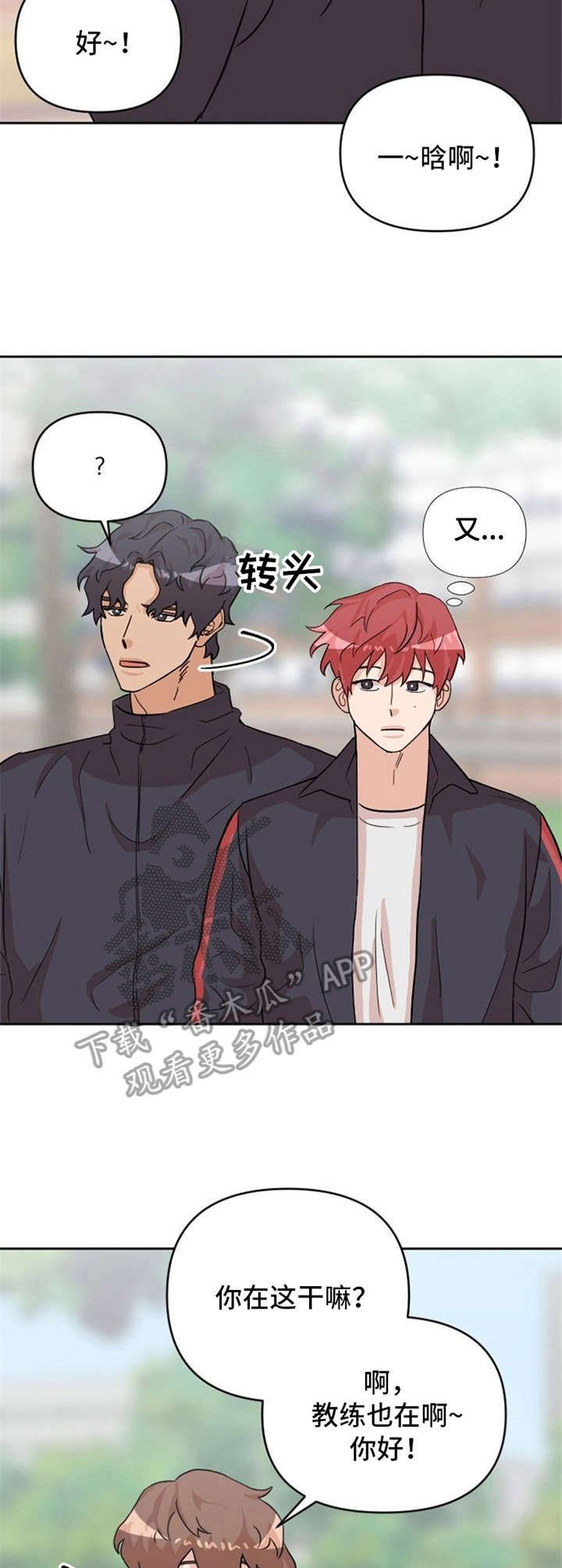 《泳池爱恋》第18章伤心 第10页