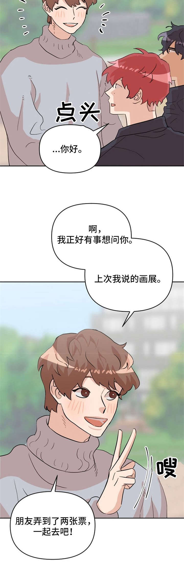 《泳池爱恋》第18章伤心 第11页