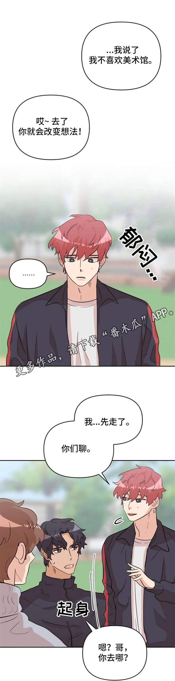 《泳池爱恋》第18章伤心 第12页