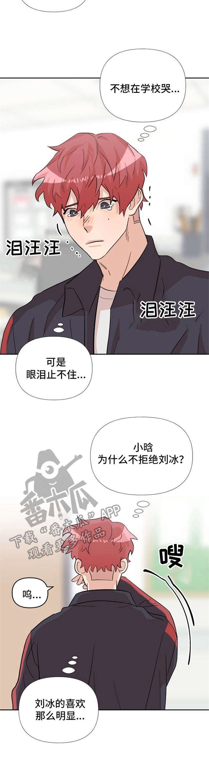 《泳池爱恋》第18章伤心 第14页