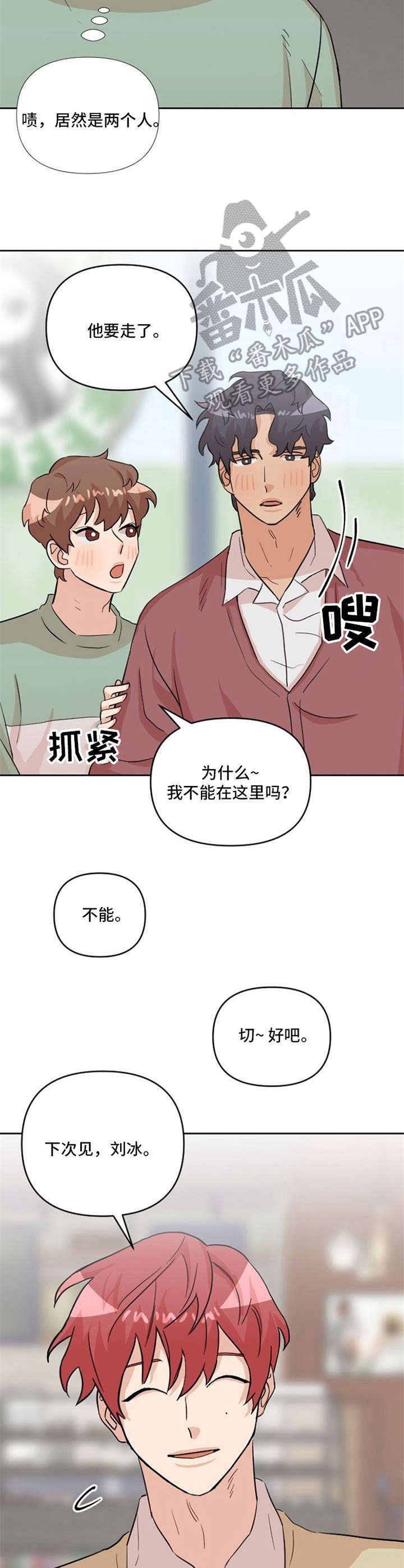 《泳池爱恋》第18章伤心 第2页