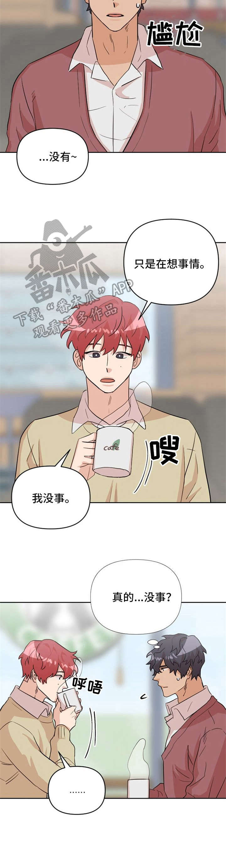 《泳池爱恋》第18章伤心 第4页