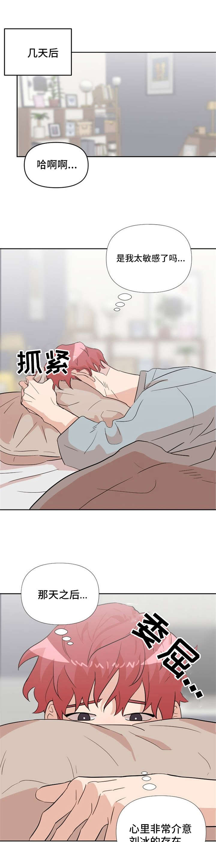 《泳池爱恋》第18章伤心 第5页