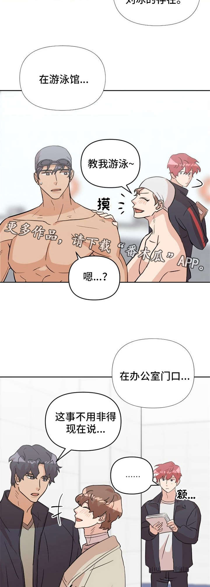 《泳池爱恋》第18章伤心 第6页