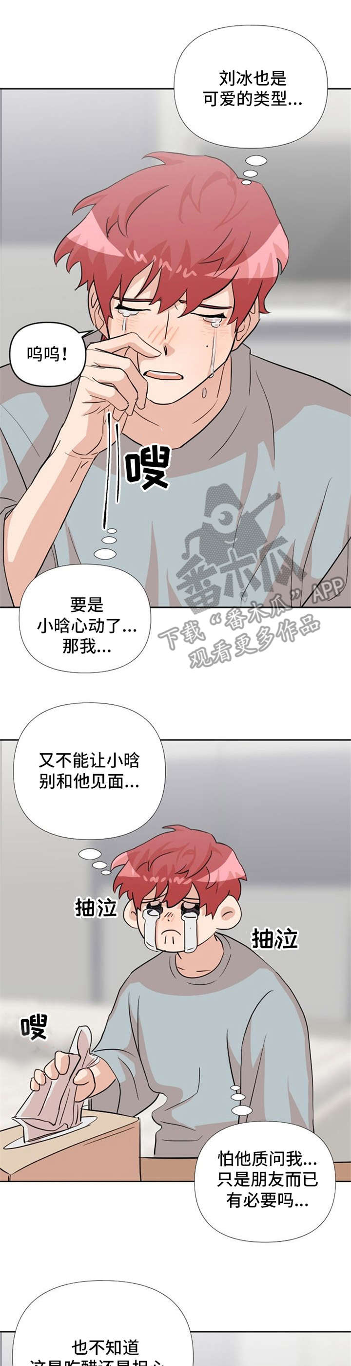 《泳池爱恋》第18章伤心 第8页
