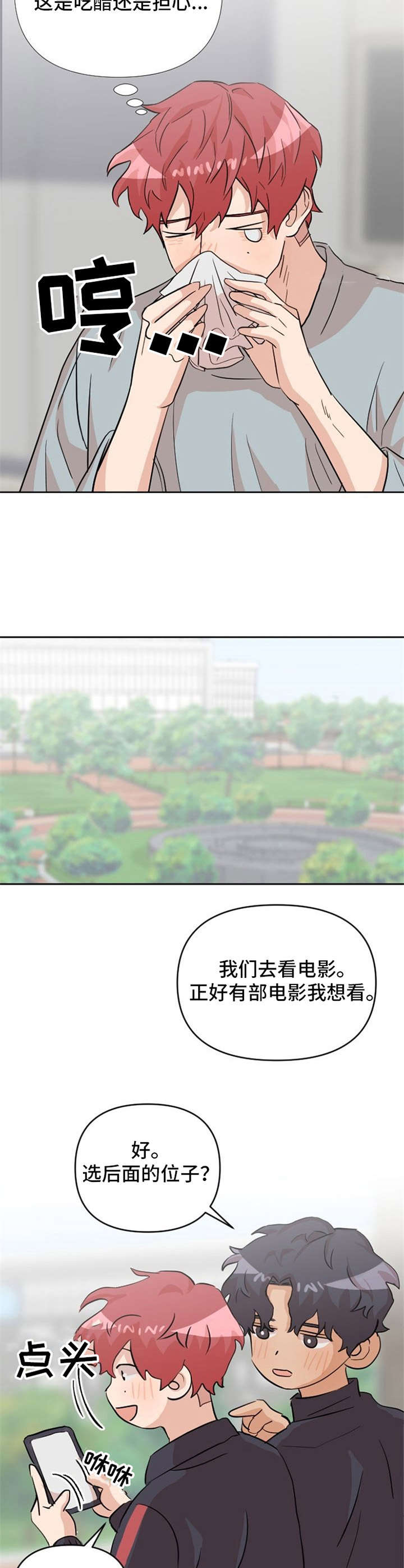 《泳池爱恋》第18章伤心 第9页