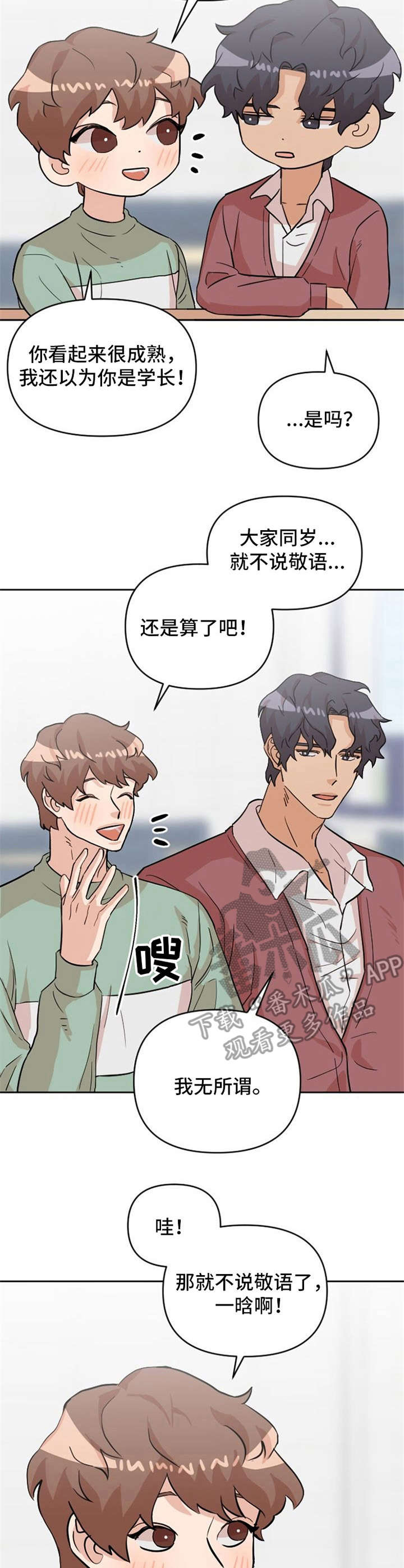 《泳池爱恋》第17章纠缠 第10页