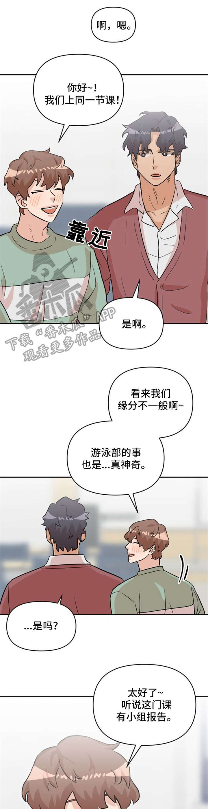 《泳池爱恋》第17章纠缠 第8页