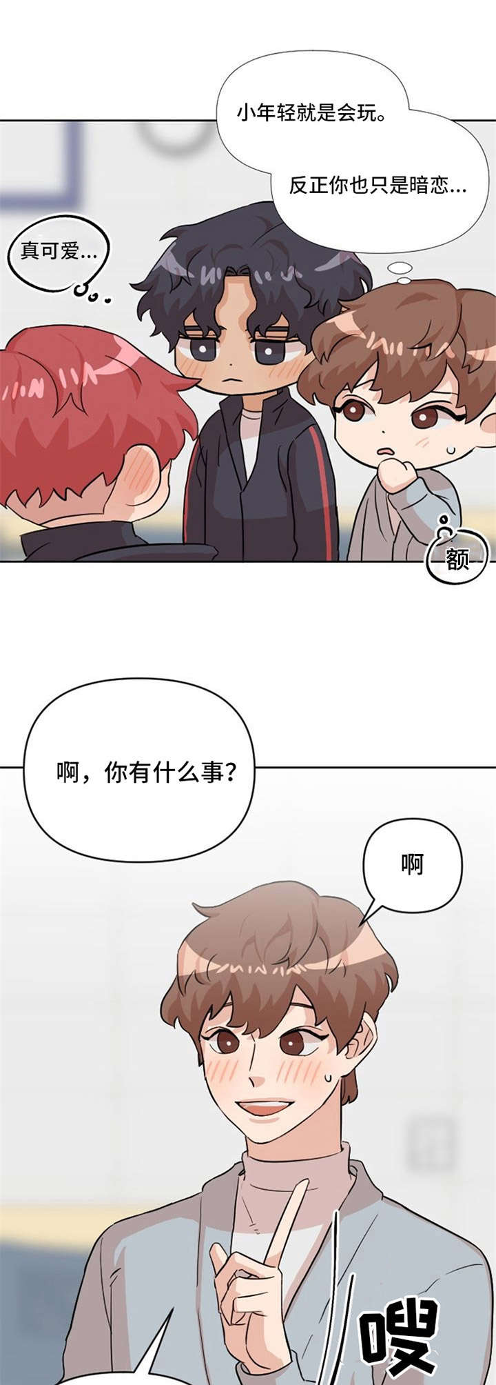《泳池爱恋》第16章跟踪 第10页
