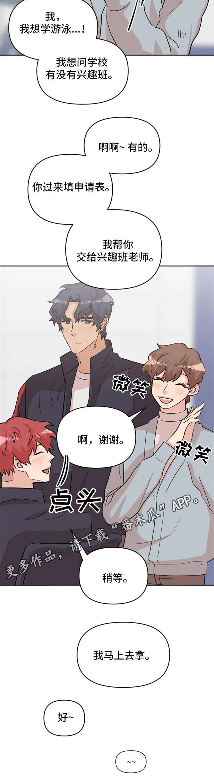 《泳池爱恋》第16章跟踪 第11页