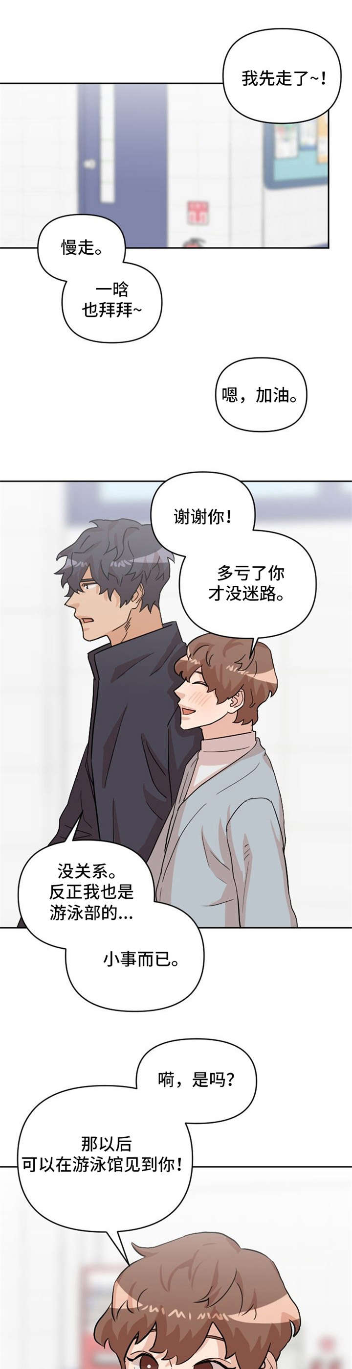 《泳池爱恋》第16章跟踪 第12页