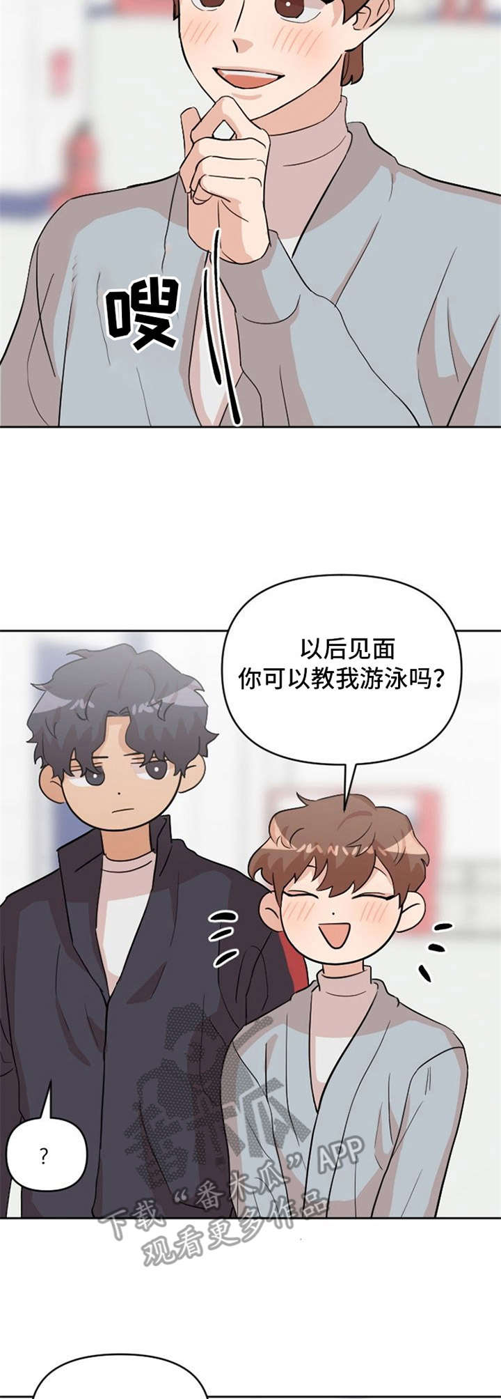 《泳池爱恋》第16章跟踪 第13页