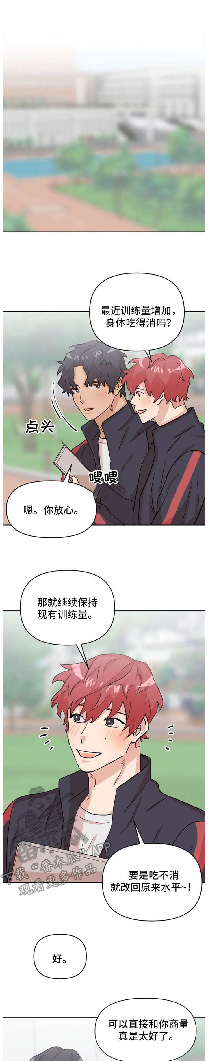 《泳池爱恋》第16章跟踪 第1页