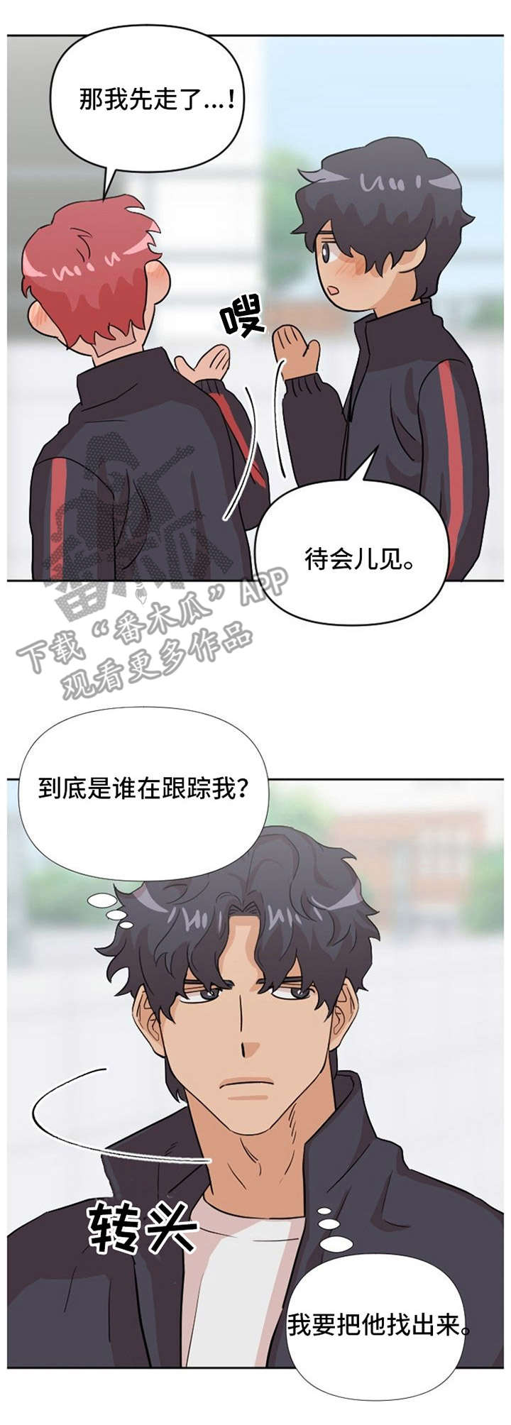 《泳池爱恋》第16章跟踪 第3页