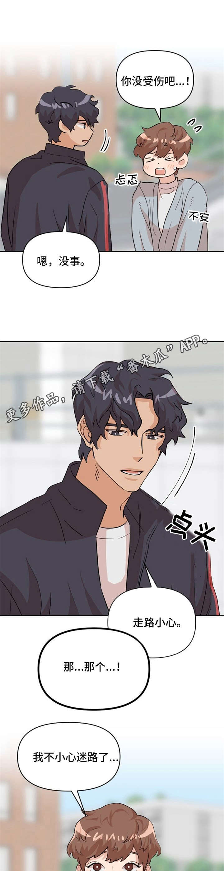 《泳池爱恋》第16章跟踪 第5页