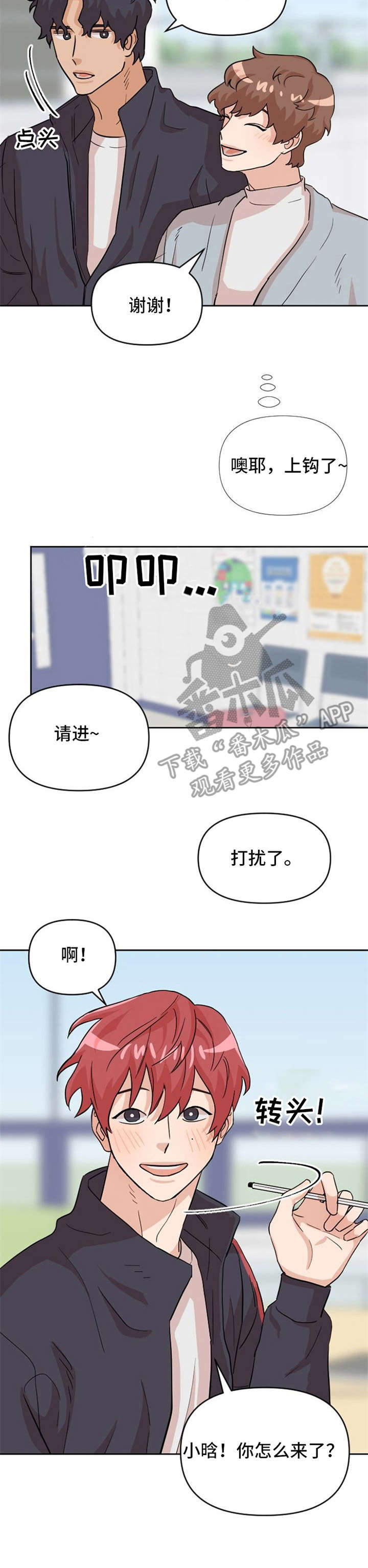 《泳池爱恋》第16章跟踪 第7页