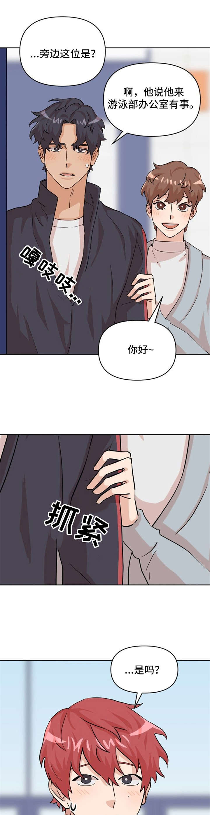 《泳池爱恋》第16章跟踪 第8页