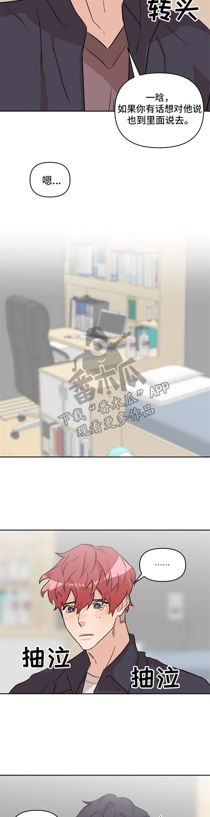 《泳池爱恋》第19章吵架 第10页