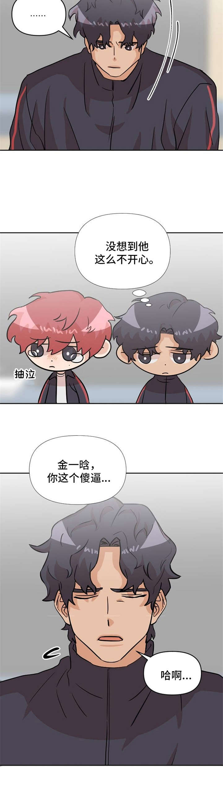 《泳池爱恋》第19章吵架 第11页
