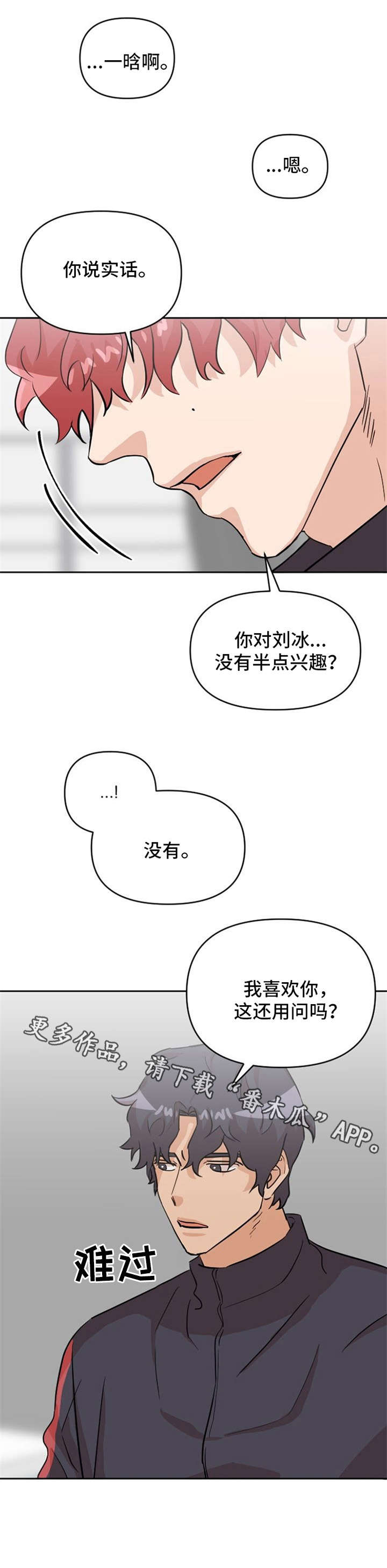 《泳池爱恋》第19章吵架 第12页