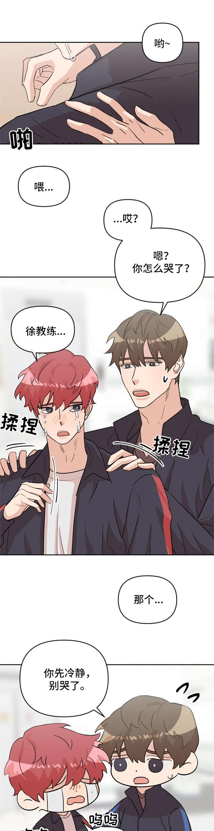 《泳池爱恋》第19章吵架 第1页