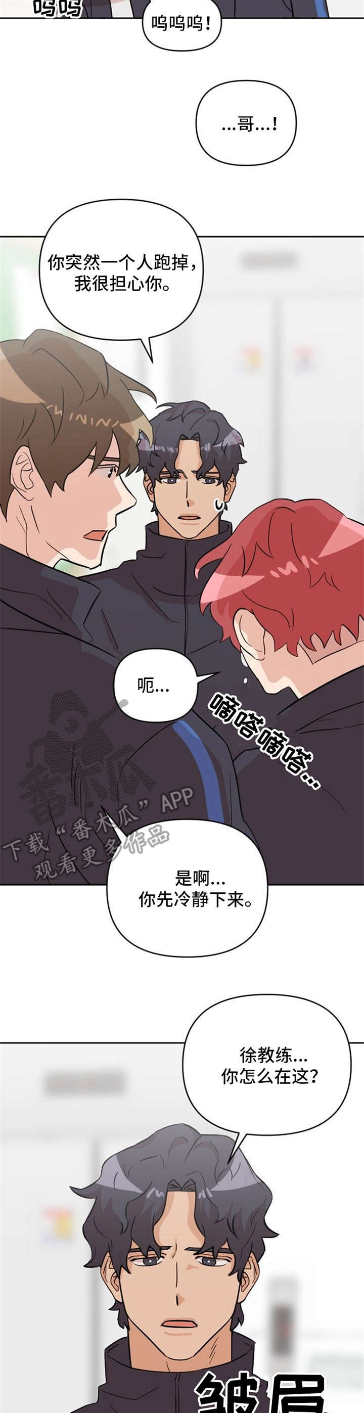 《泳池爱恋》第19章吵架 第2页