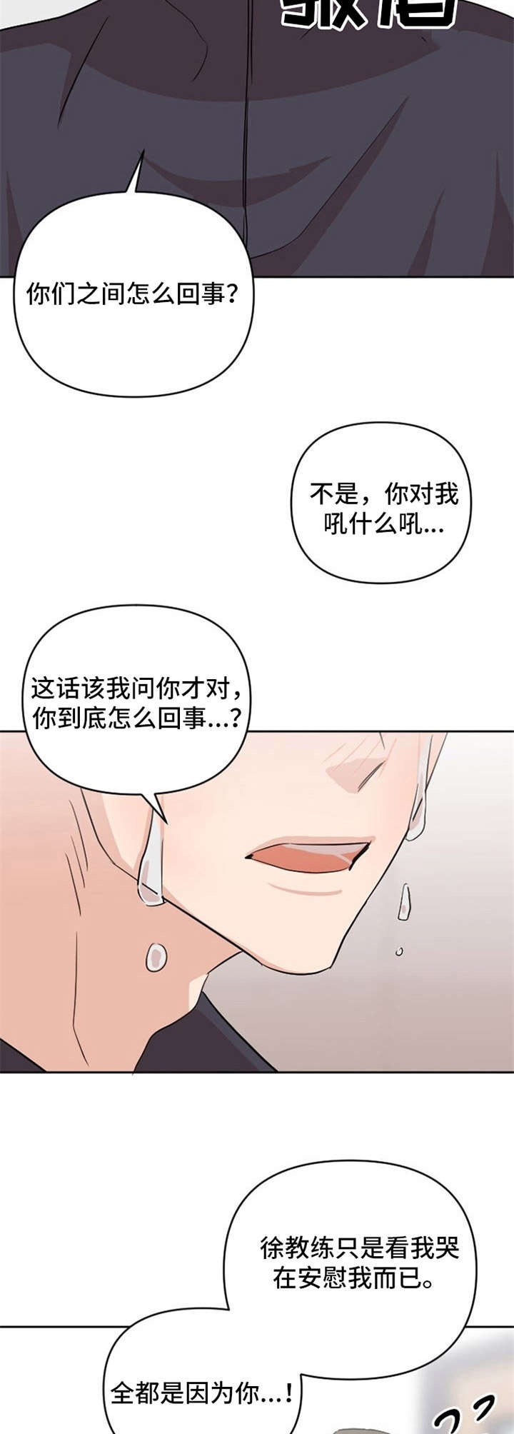 《泳池爱恋》第19章吵架 第3页