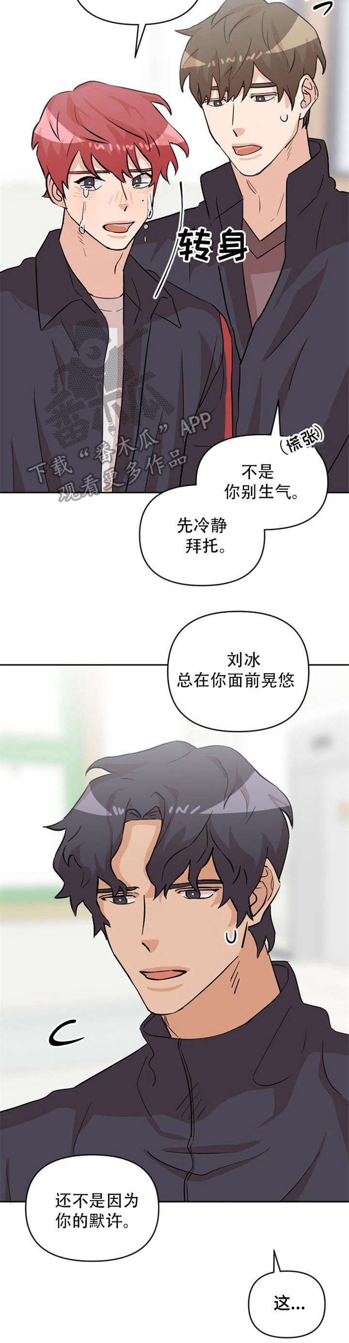 《泳池爱恋》第19章吵架 第4页