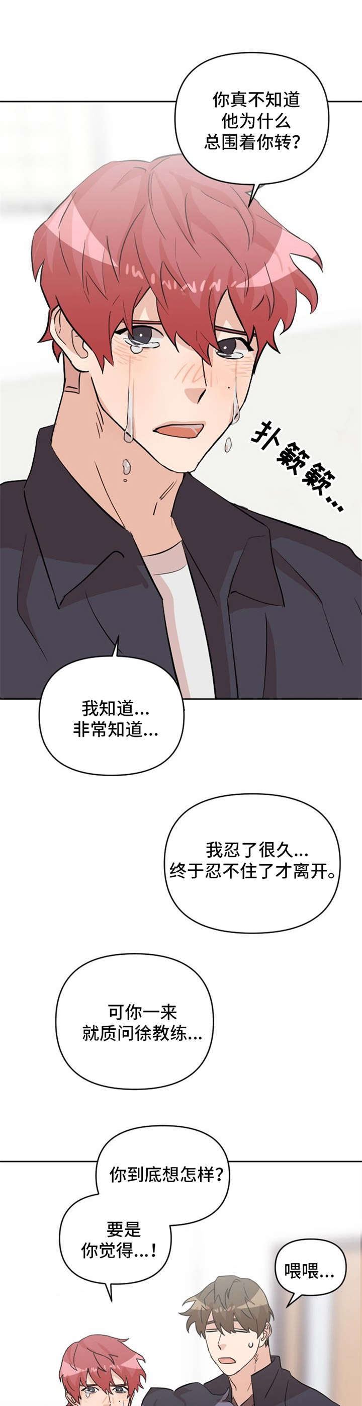《泳池爱恋》第19章吵架 第5页
