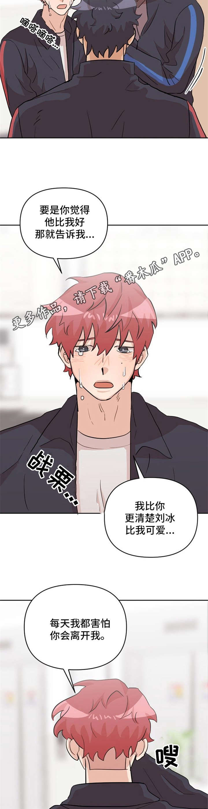 《泳池爱恋》第19章吵架 第6页