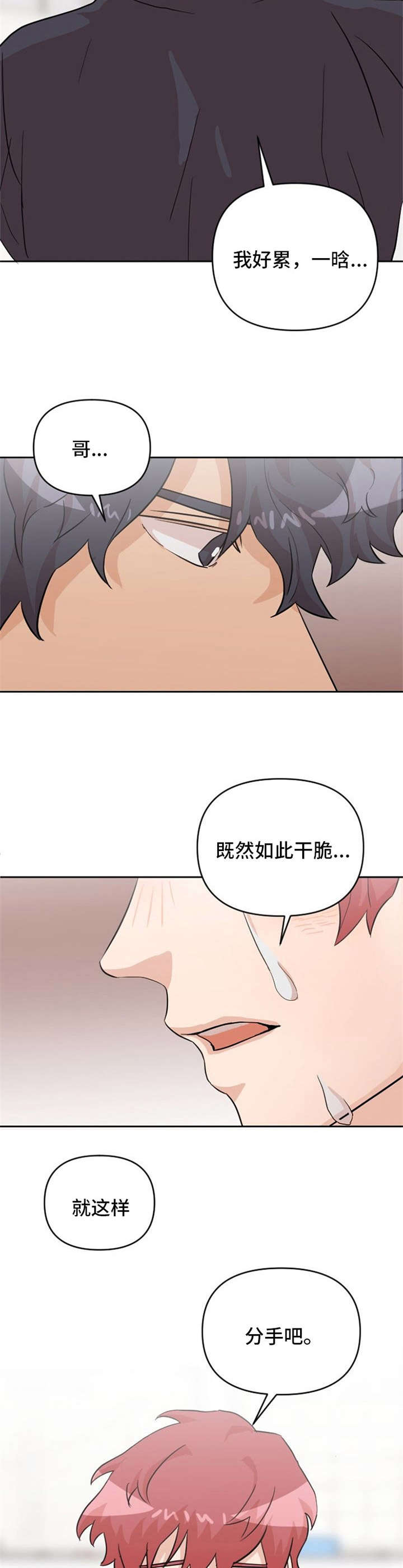 《泳池爱恋》第19章吵架 第7页