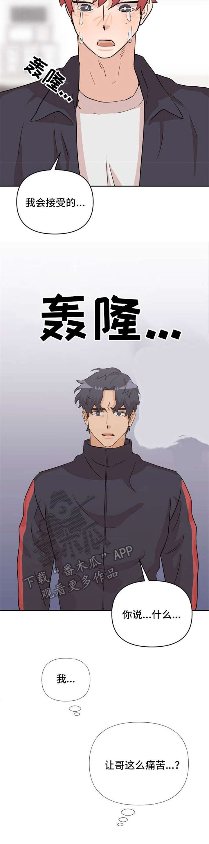 《泳池爱恋》第19章吵架 第8页