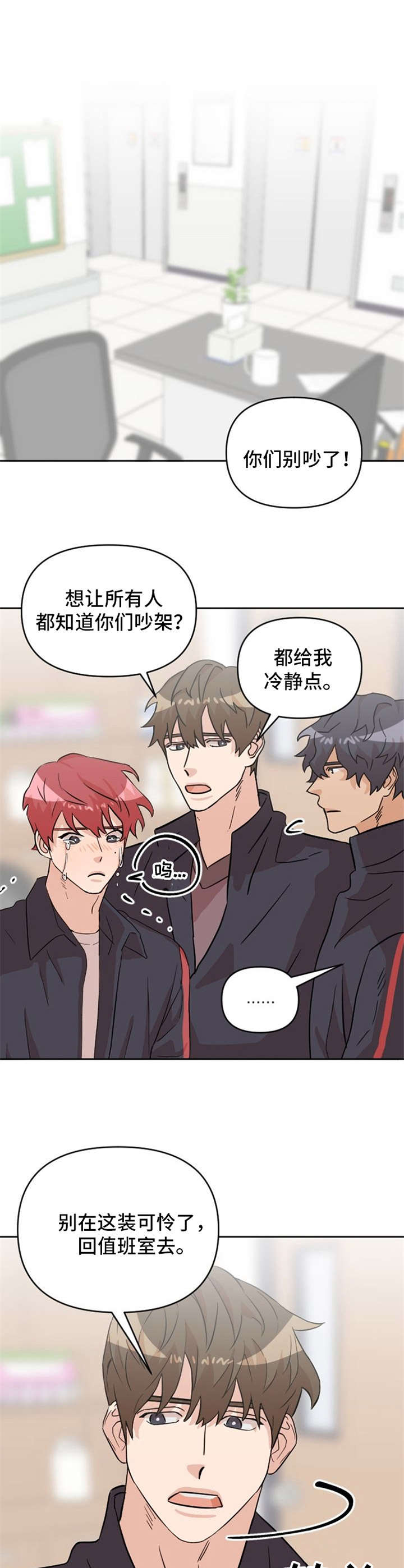 《泳池爱恋》第19章吵架 第9页