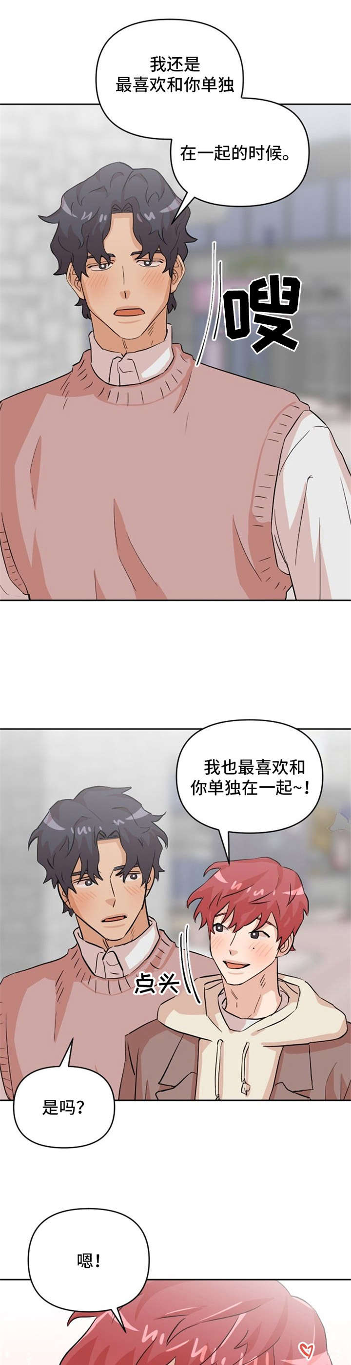 《泳池爱恋》第13章失落 第10页