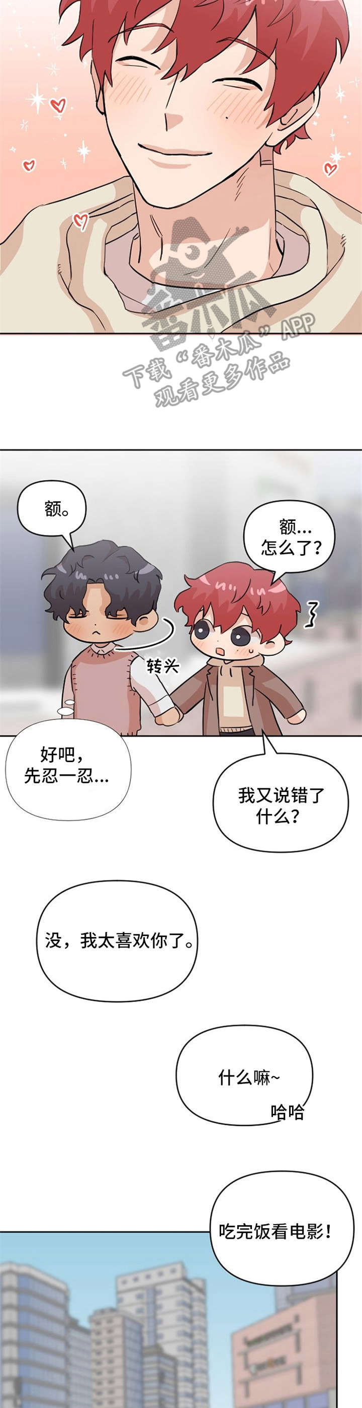 《泳池爱恋》第13章失落 第11页