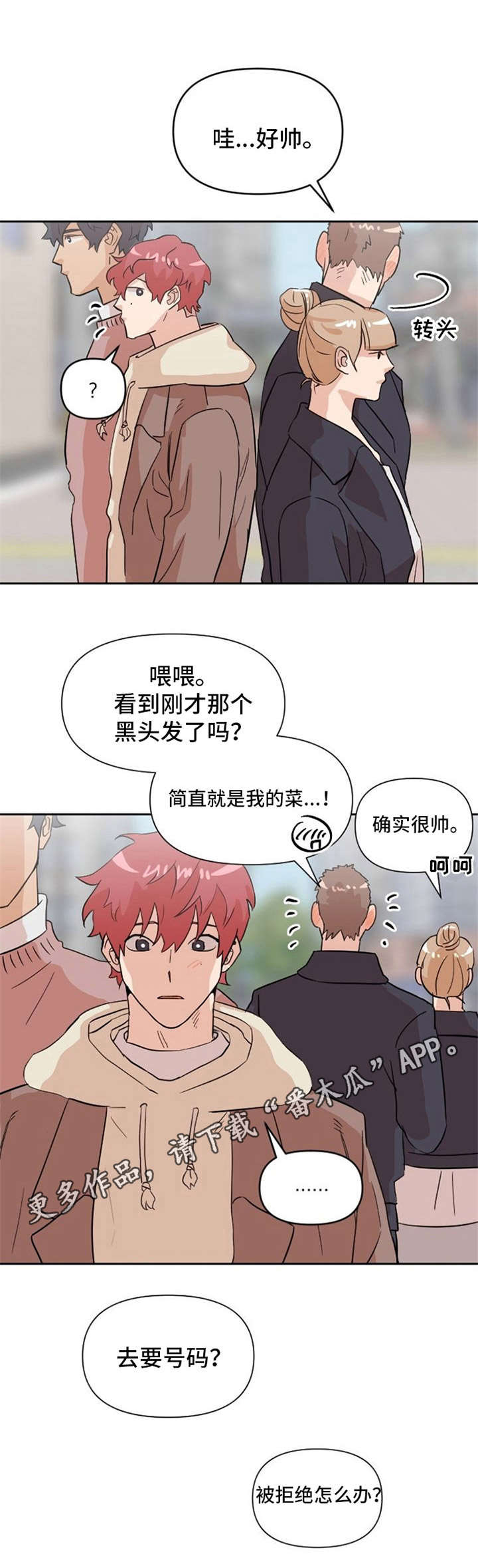 《泳池爱恋》第13章失落 第13页