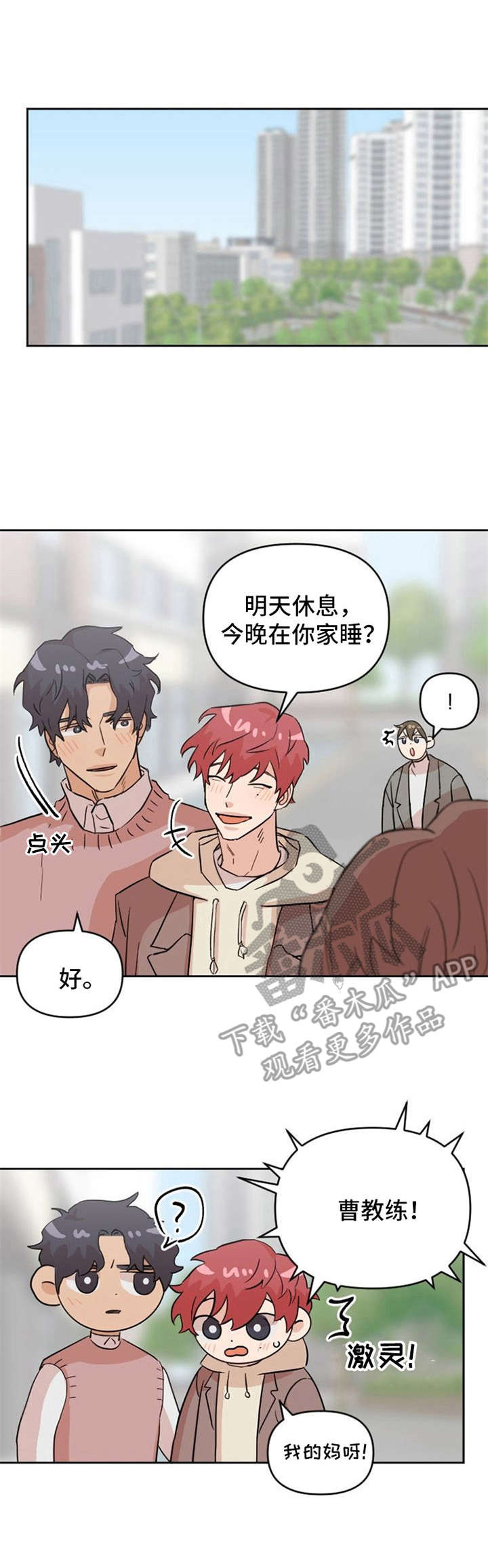 《泳池爱恋》第13章失落 第1页