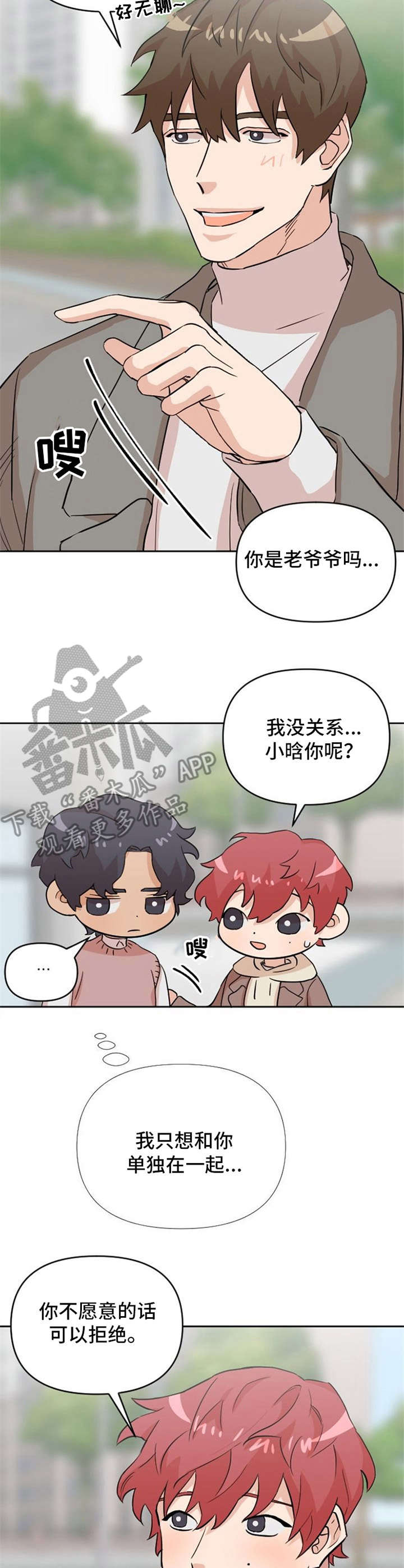 《泳池爱恋》第13章失落 第3页