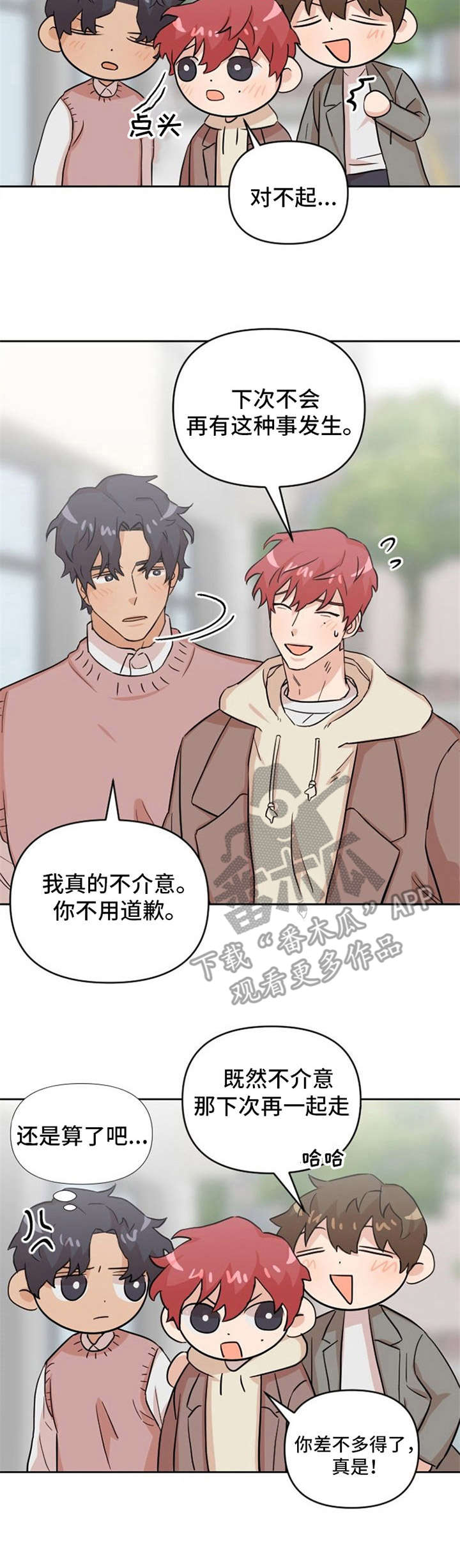 《泳池爱恋》第13章失落 第5页