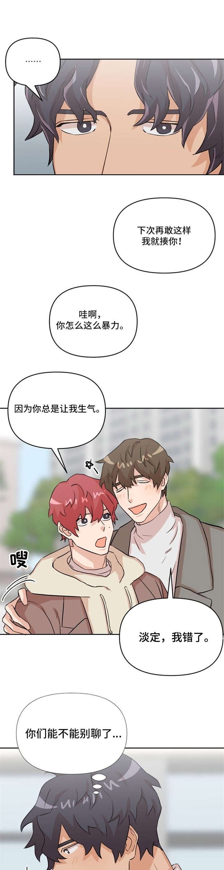 《泳池爱恋》第13章失落 第6页