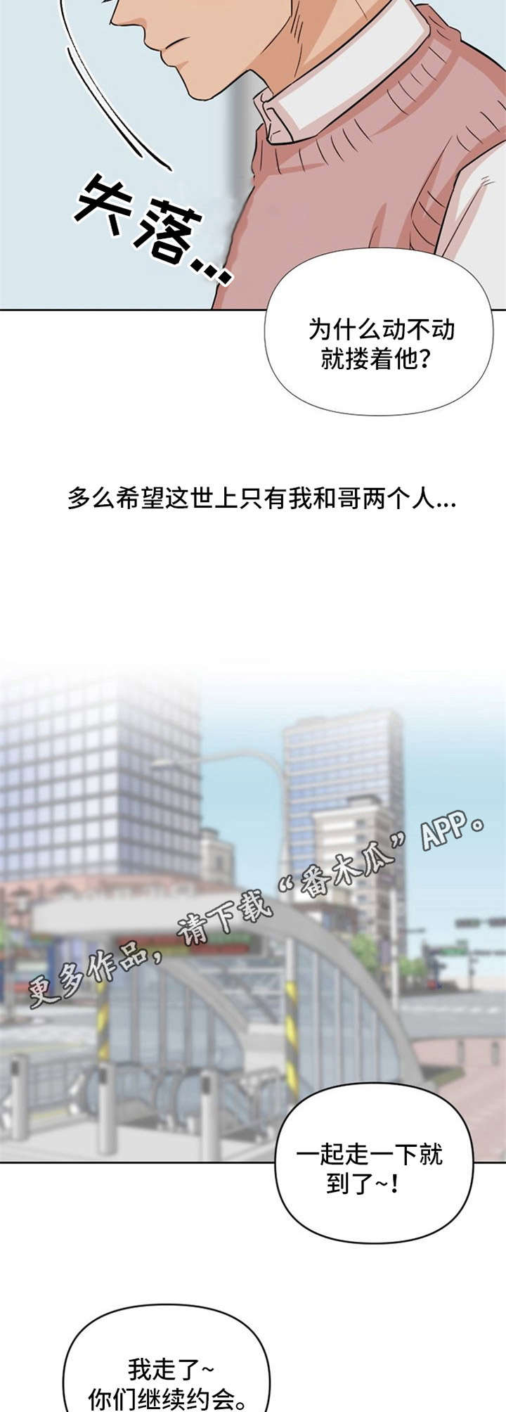 《泳池爱恋》第13章失落 第7页