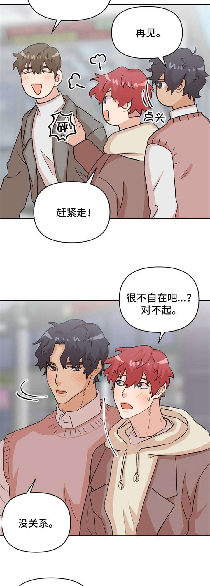 《泳池爱恋》第13章失落 第8页