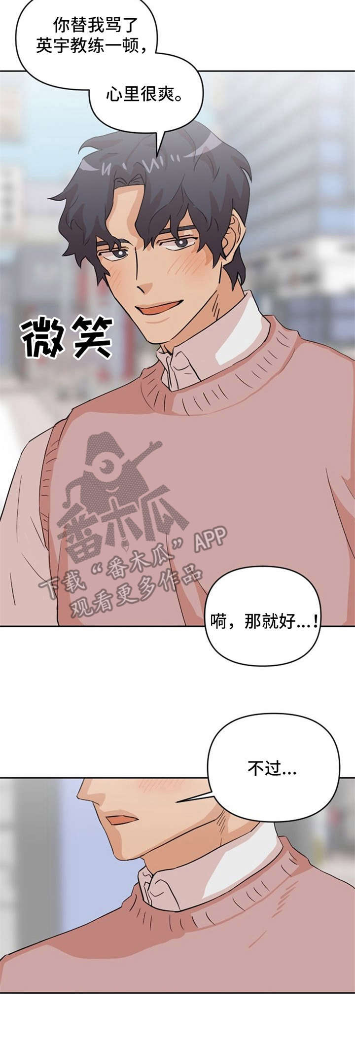 《泳池爱恋》第13章失落 第9页