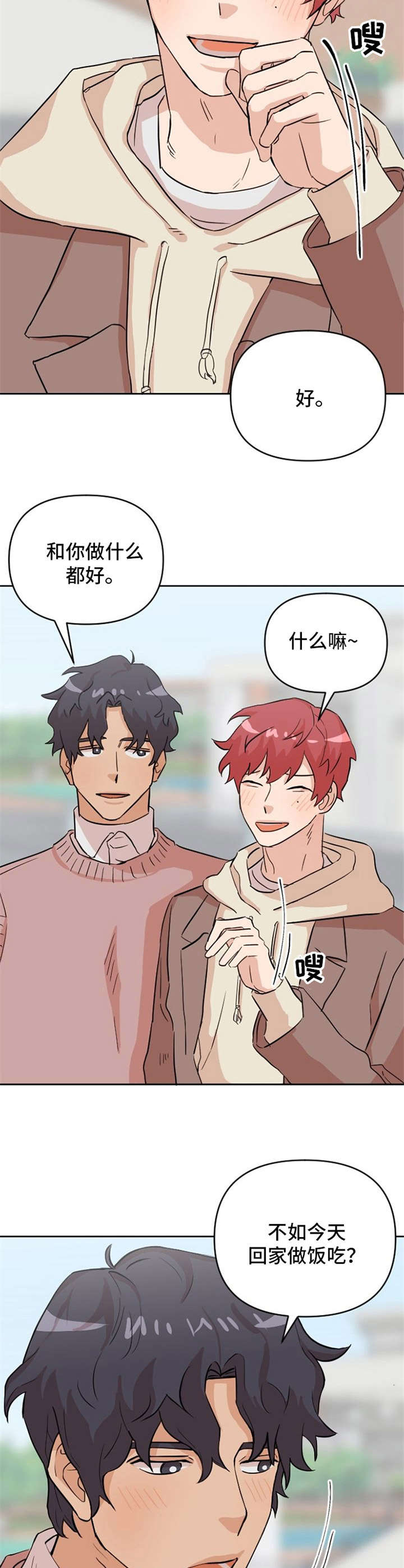 《泳池爱恋》第12章惹人爱 第13页