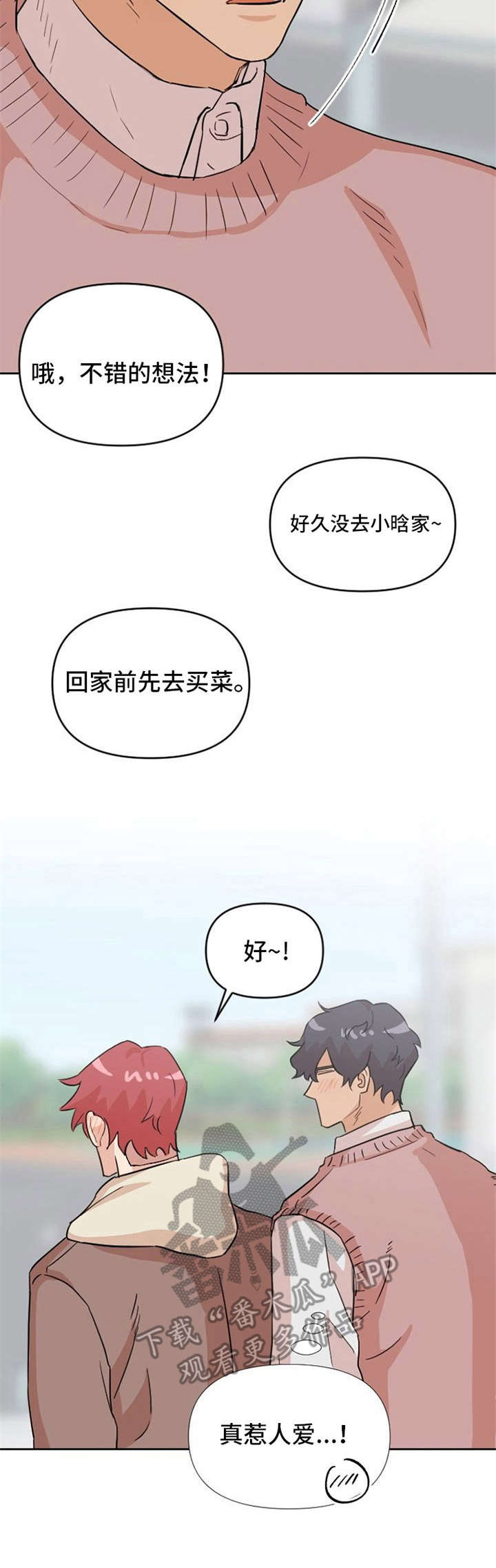 《泳池爱恋》第12章惹人爱 第14页